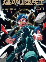 钢铁侠漫画绝境封面